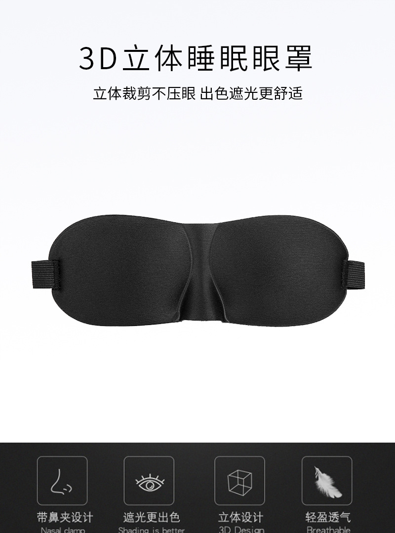跨境旅行睡觉舒适纯色遮光透气男士女午睡学生护眼3D立体睡眠眼罩详情1
