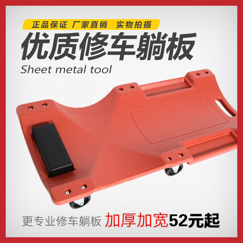 底盘汽修躺板加厚款 修车 躺板 滑板修车睡板车汽车维修汽保工具详情2