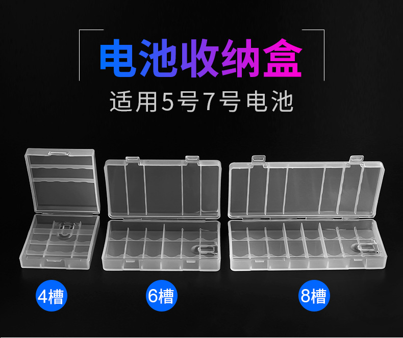 倍量5号7号电池8节装电池收纳盒绝缘防潮防尘防短路中性透明电池详情1