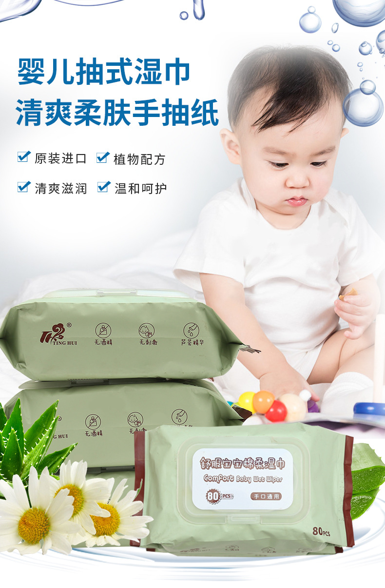 工厂直销婴儿湿巾80抽纯水护理湿纸巾厂家直供保湿婴童详情1