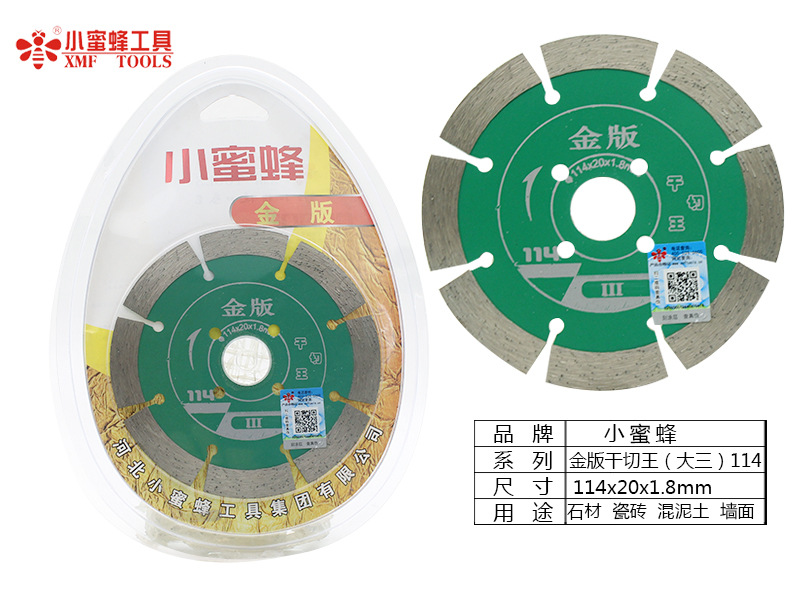 小蜜蜂切割片金刚石锯片烧结大理石鹅卵石瓷砖石材加工云石机锯片详情29