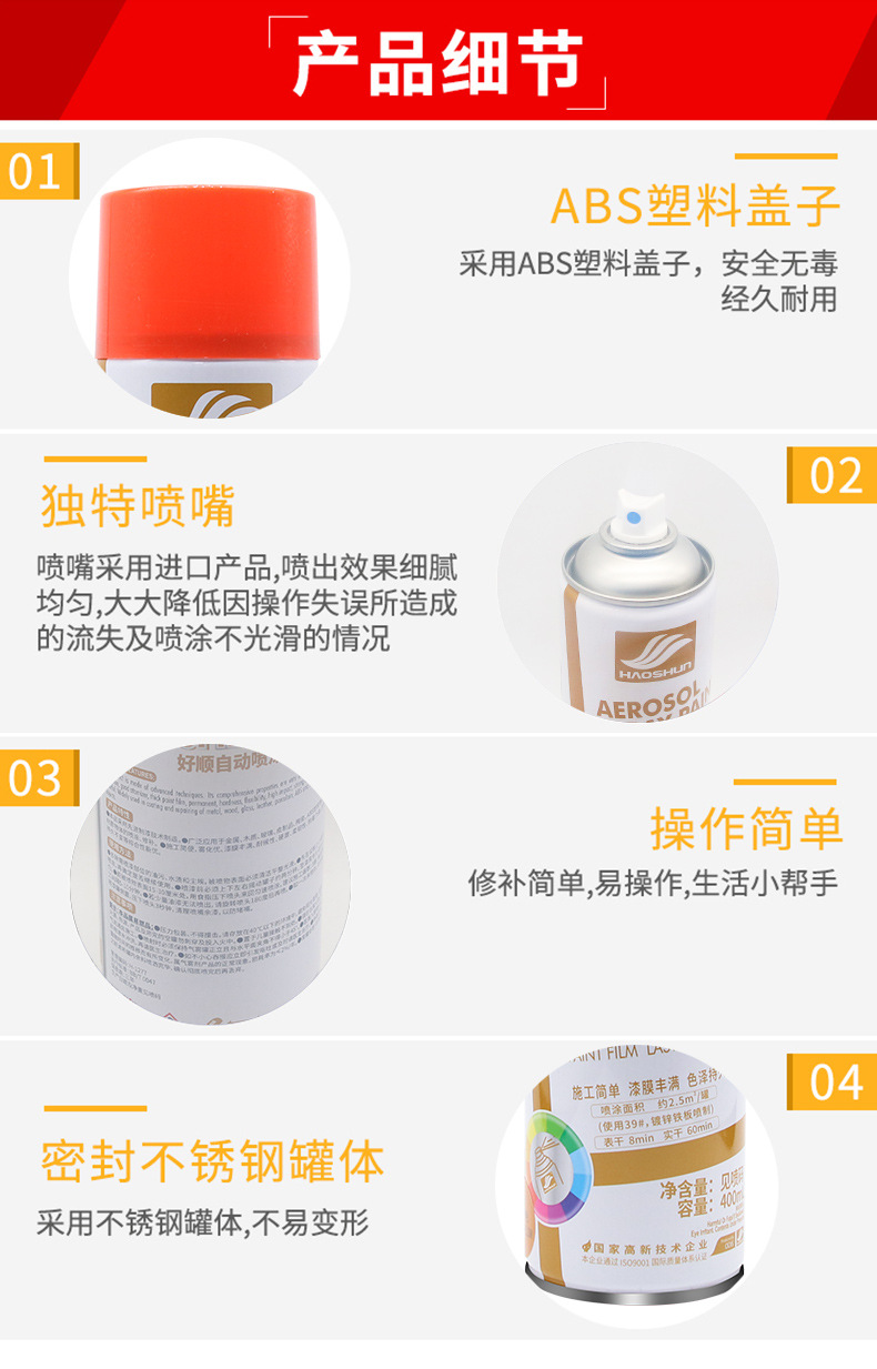 好顺自喷漆手摇金属防锈油漆墙面涂鸦汽车改色家具木器自喷漆详情8