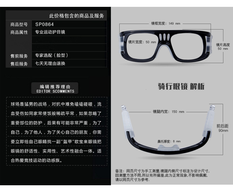 男士防雾户外运动眼镜可配近视护目足球眼镜架/篮球眼镜085批发详情24