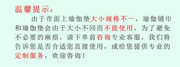 健身房礼品赠品便携印花瑜伽铺巾 工厂裁剪大尺寸防滑印花瑜伽巾详情7