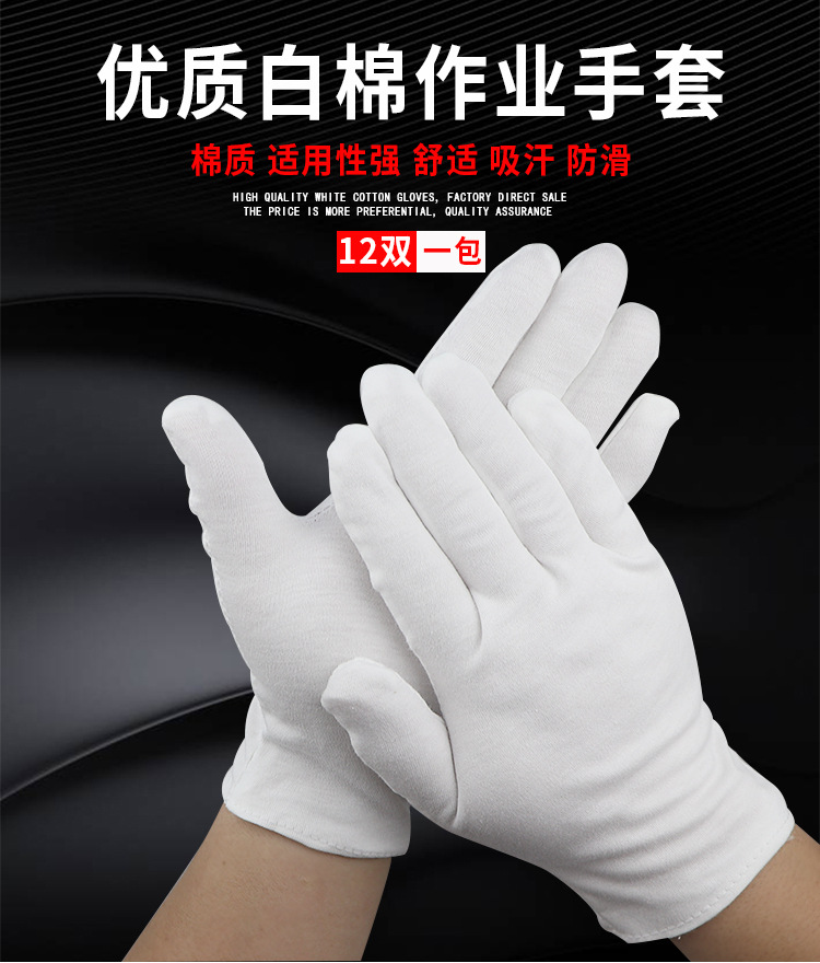 批发白棉手套纯棉劳保作业手套劳保棉手套汗布棉布盘珠礼仪手套详情6