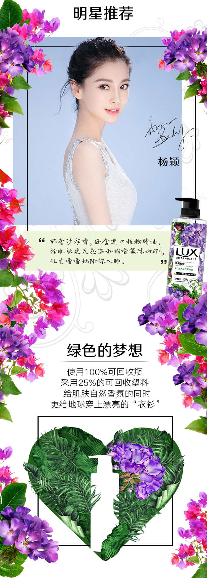 力士/LUX植萃香氛沐浴露 小苍兰忍冬花天堂鸟无花果多香型550g/瓶详情10