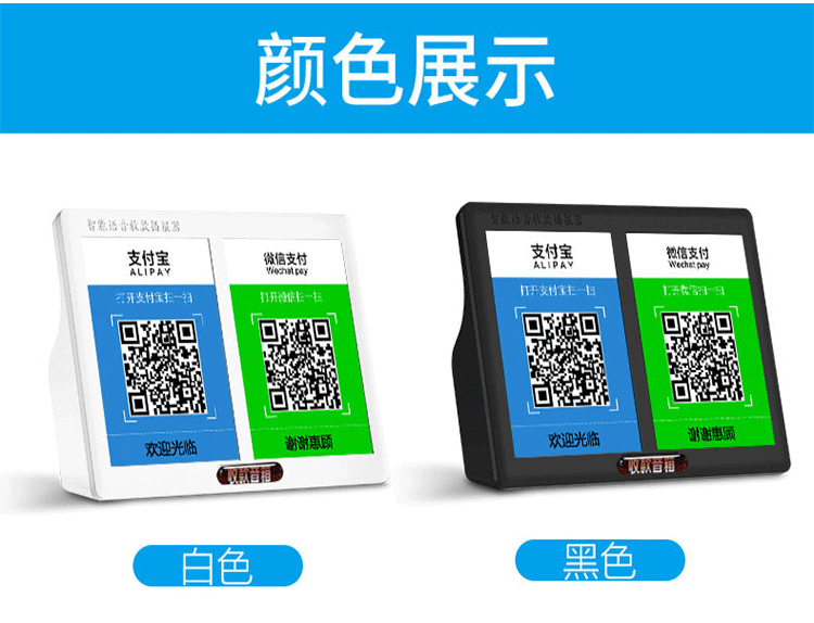 收钱码播报器手机扫码音箱支付宝微信二维码支付到账音响蓝牙语音详情28