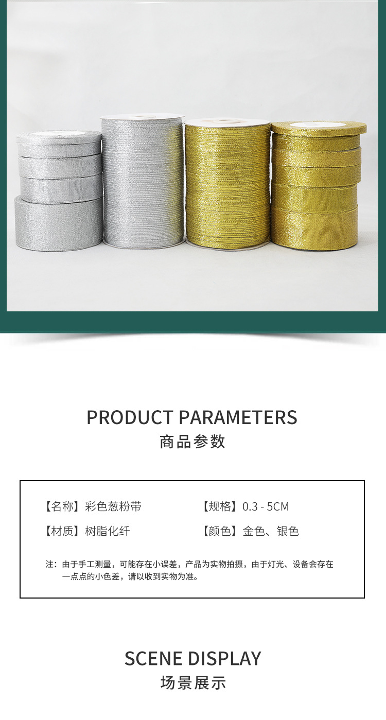 天美葱带0.3CM-5CM金银葱带缎带包装彩带蛋糕织带丝带编织详情7