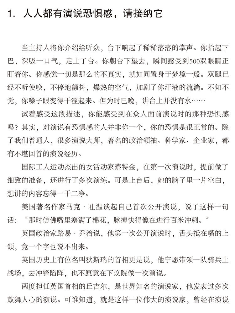 《演说：把你的思想装进别人的脑袋》演讲语言术人际沟通能力书籍详情16