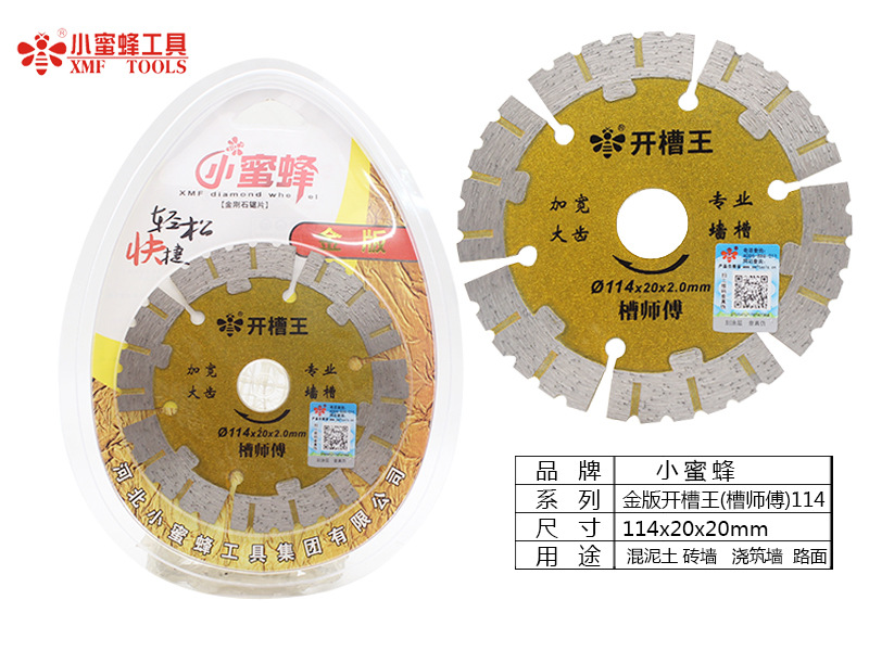 小蜜蜂切割片金刚石锯片烧结大理石鹅卵石瓷砖石材加工云石机锯片详情48