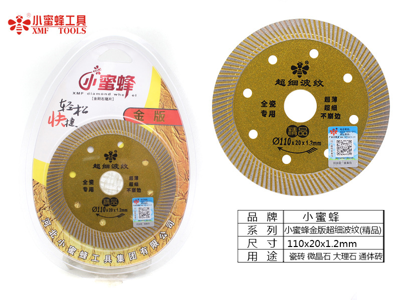 小蜜蜂切割片金刚石锯片烧结大理石鹅卵石瓷砖石材加工云石机锯片详情3