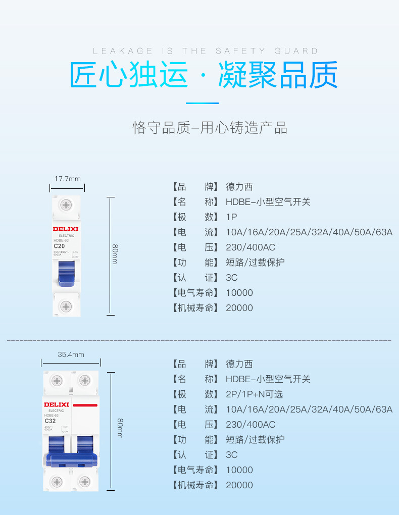 Delixi home decoration miniature circuit breaker HDBE air switch, circuit breaker, low-voltage short circuit, 1P2P dual input and dual output pic 8