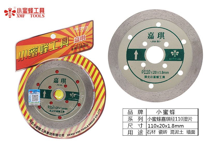 小蜜蜂切割片金刚石锯片烧结大理石鹅卵石瓷砖石材加工云石机锯片详情26