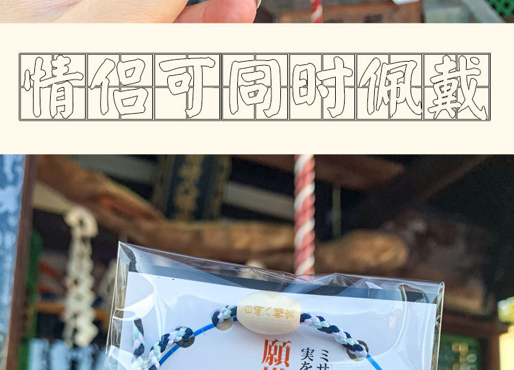 日本白崎八幡宫金运良缘手绳情侣御手脚链现货厂家饰品手饰手链详情3