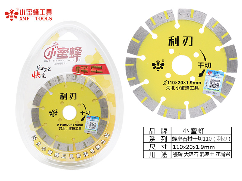 小蜜蜂切割片金刚石锯片烧结大理石鹅卵石瓷砖石材加工云石机锯片详情76