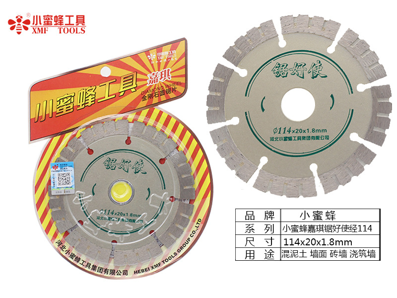 小蜜蜂切割片金刚石锯片烧结大理石鹅卵石瓷砖石材加工云石机锯片详情75