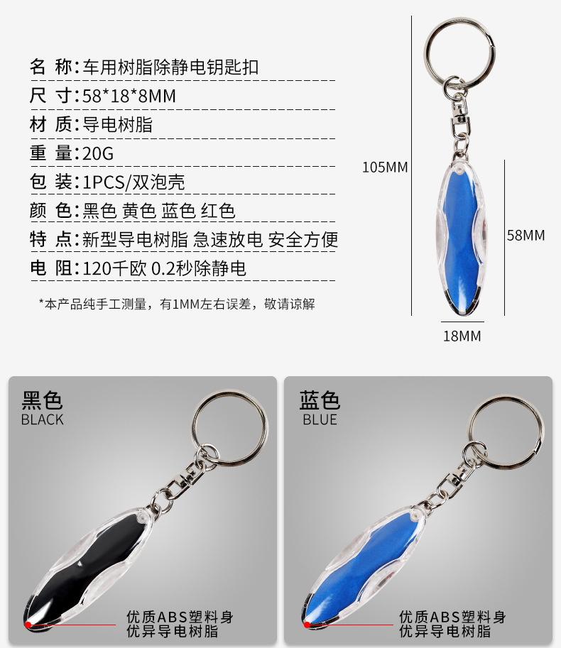 汽车树脂防静电钥匙扣静电消除器静电宝车用静电棒静电祛除静电链详情7