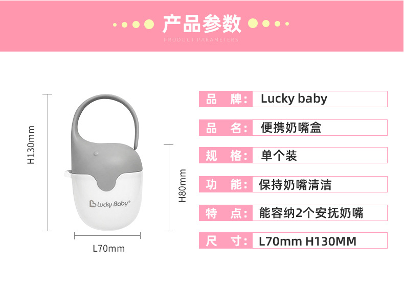 Luckybaby宝宝便携奶嘴盒pp婴儿奶嘴收纳盒储存盒防尘盒外出新款详情2