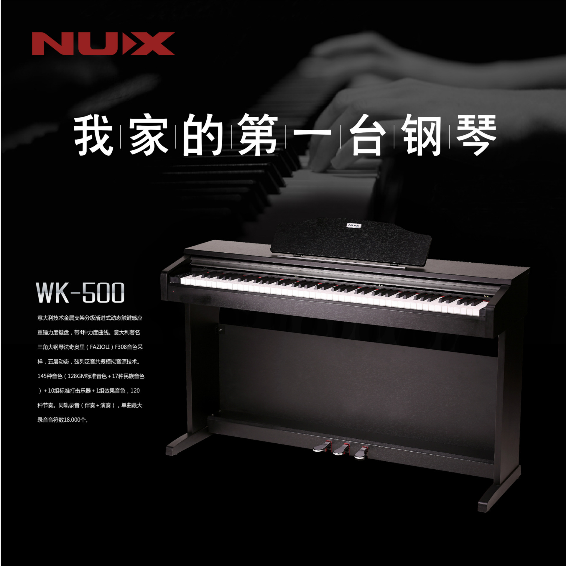 小天使电子钢琴电钢琴电子智能数码钢琴88键电钢琴钢琴厂家直供详情6