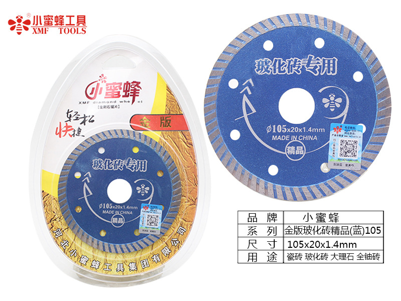 小蜜蜂切割片金刚石锯片烧结大理石鹅卵石瓷砖石材加工云石机锯片详情18