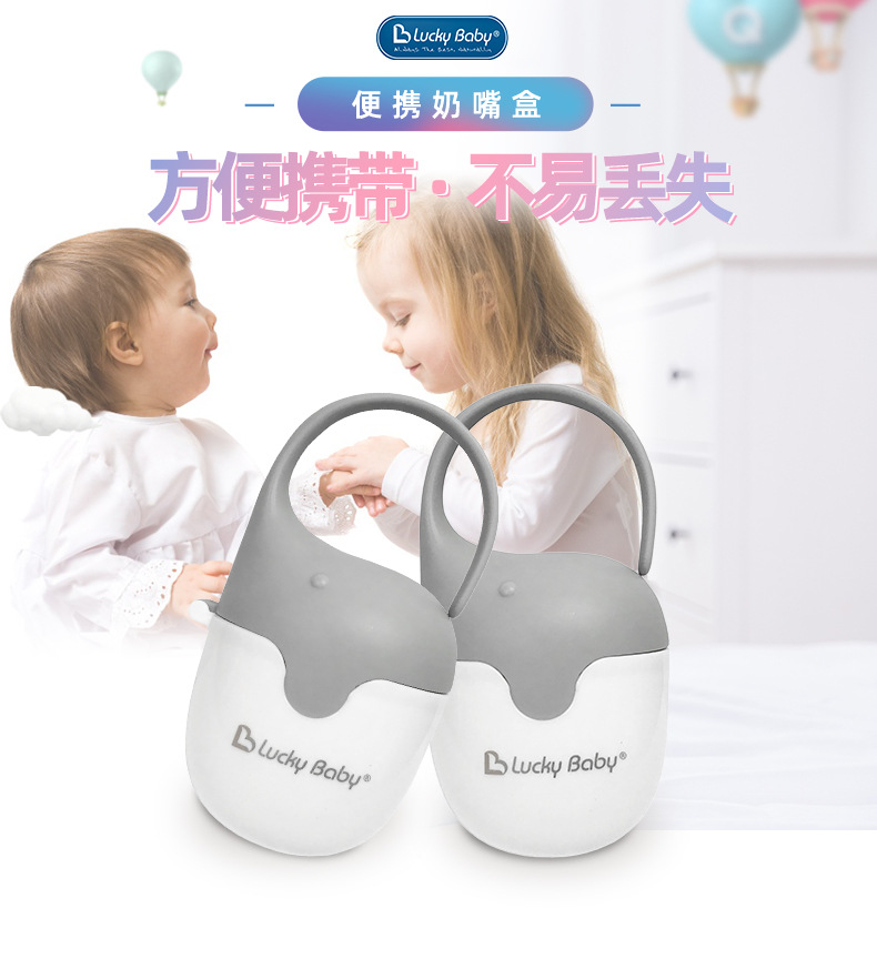 Luckybaby宝宝便携奶嘴盒pp婴儿奶嘴收纳盒储存盒防尘盒外出新款详情1