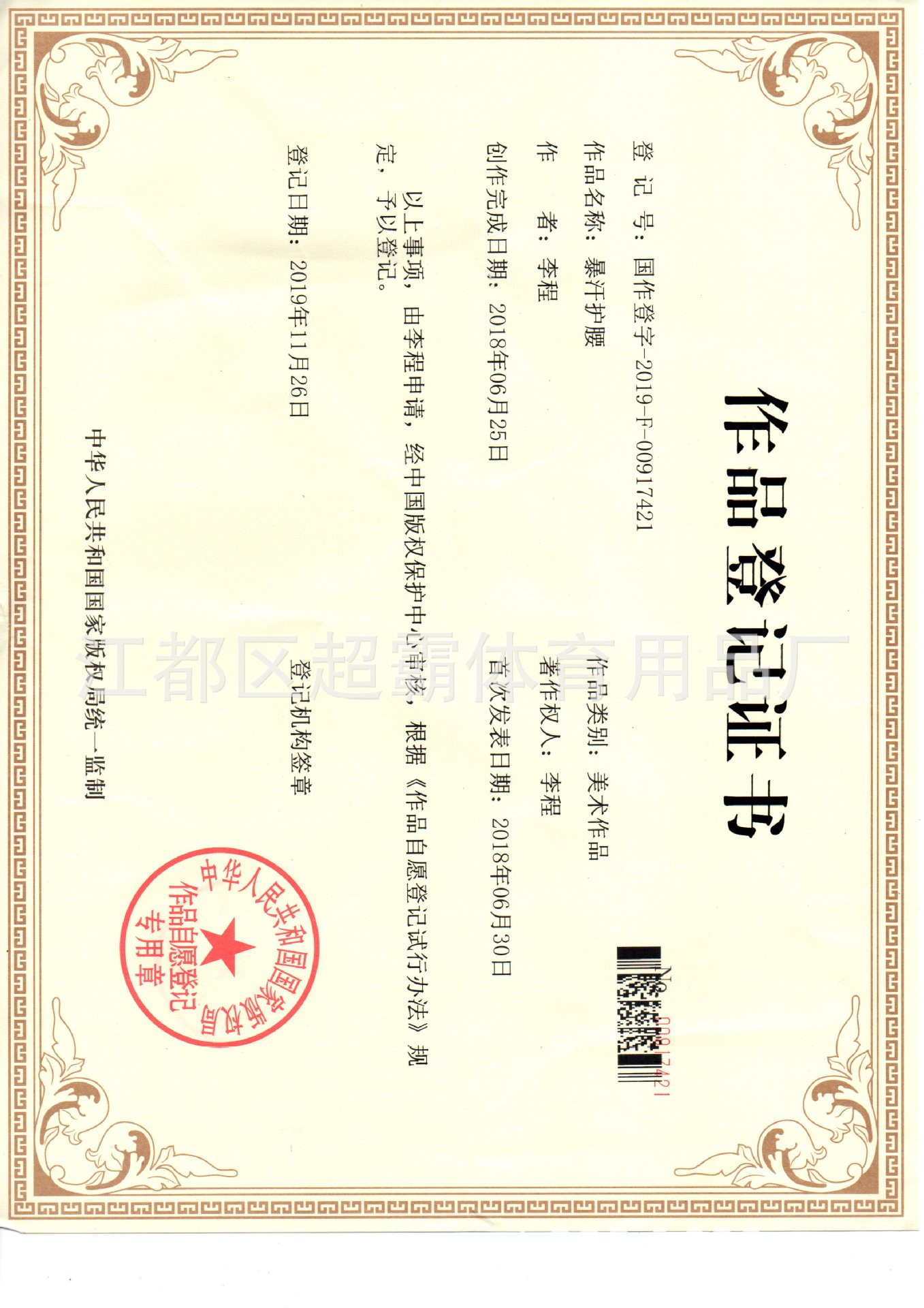 纳米银涂层护腰暴汗塑形排汗束身收腹运动腰带健身保健用具批发详情16