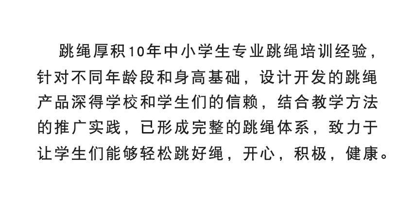 天扬竞速沙学式跳绳分段式中小学生跳绳花式跳绳男女双飞比赛详情1