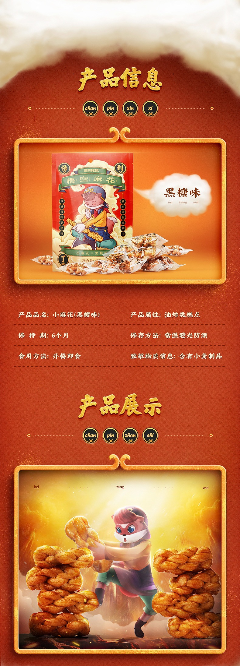 【三只松鼠_悟空麻花108g】零食天津风味特产早餐点心小袋装详情4