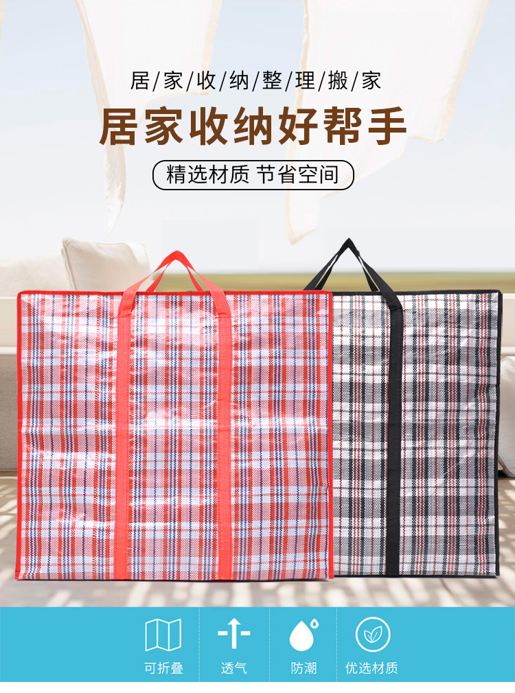 大容量防泼水pp格纹编织袋 手提打包搬家袋 加厚收纳整理袋行李袋详情3