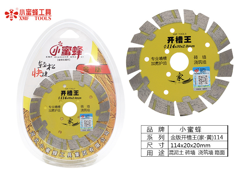 小蜜蜂切割片金刚石锯片烧结大理石鹅卵石瓷砖石材加工云石机锯片详情53