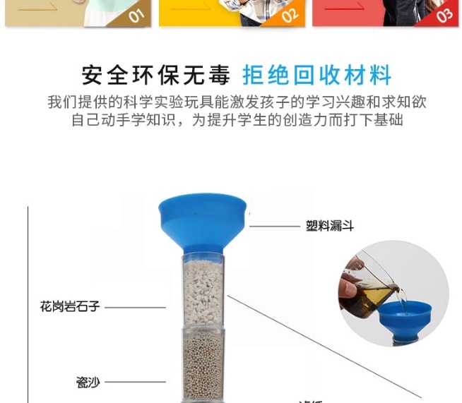 益智拼装玩具自己动手绿色环保科技DIY净水系统科学套装实验详情3