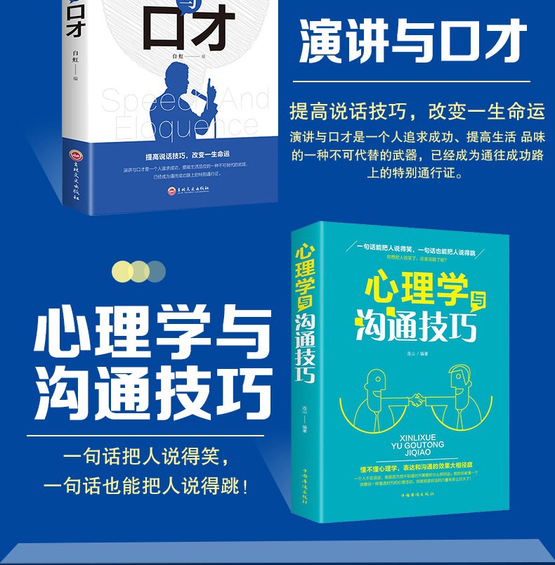 成功励志为人处事沟通技巧书籍鬼谷子墨菲定律九型人格人性的弱点详情7