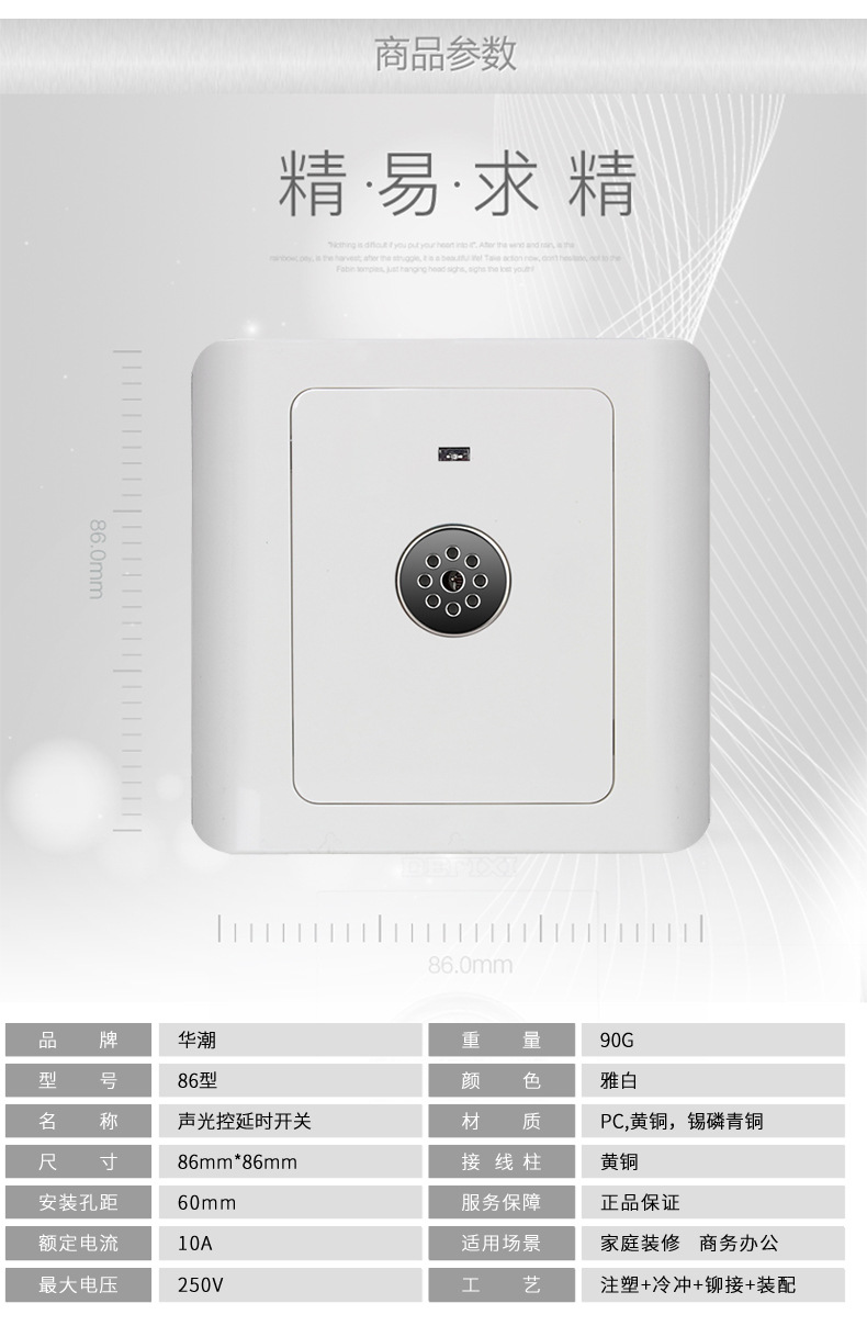 声光控开关楼道智能86型暗装声光感应声控LED灯二线延时智能感应详情10