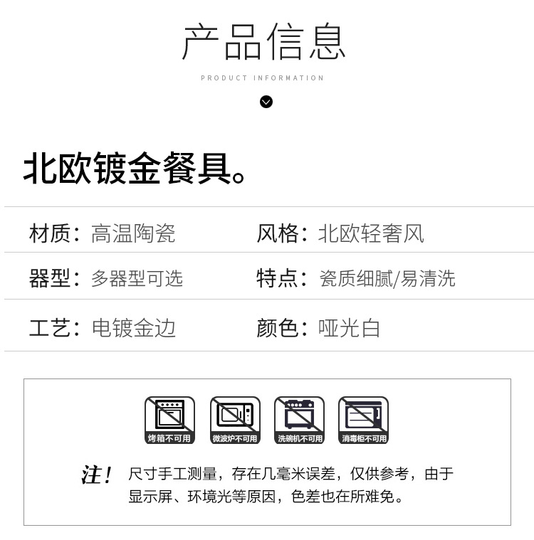 北欧金边哑光白家居日用面陶瓷碗盘子汤勺套装创意餐具套装批发详情4