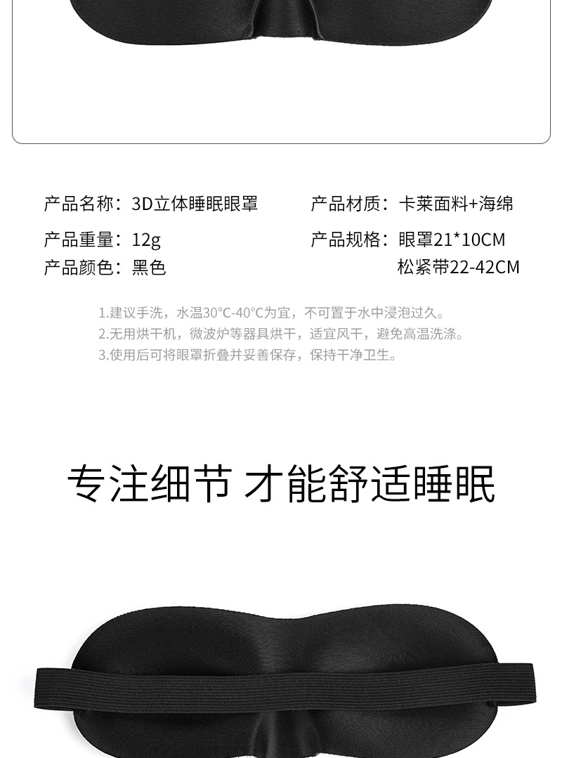 跨境旅行睡觉舒适纯色遮光透气男士女午睡学生护眼3D立体睡眠眼罩详情8