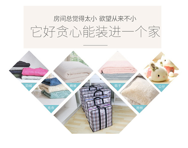 大容量防泼水pp格纹编织袋 手提打包搬家袋 加厚收纳整理袋行李袋详情8