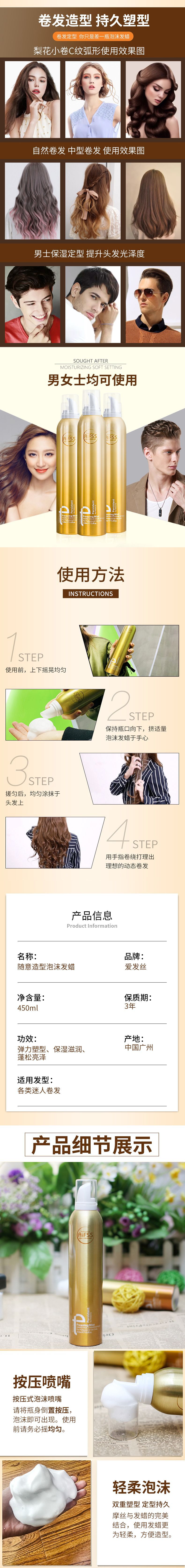 Factory direct sales: Aifa Si 450ML foam hair wax and Hair gel, fragrant type, fluffy and curly, dynamic design, moisturizing Mousse pic 5