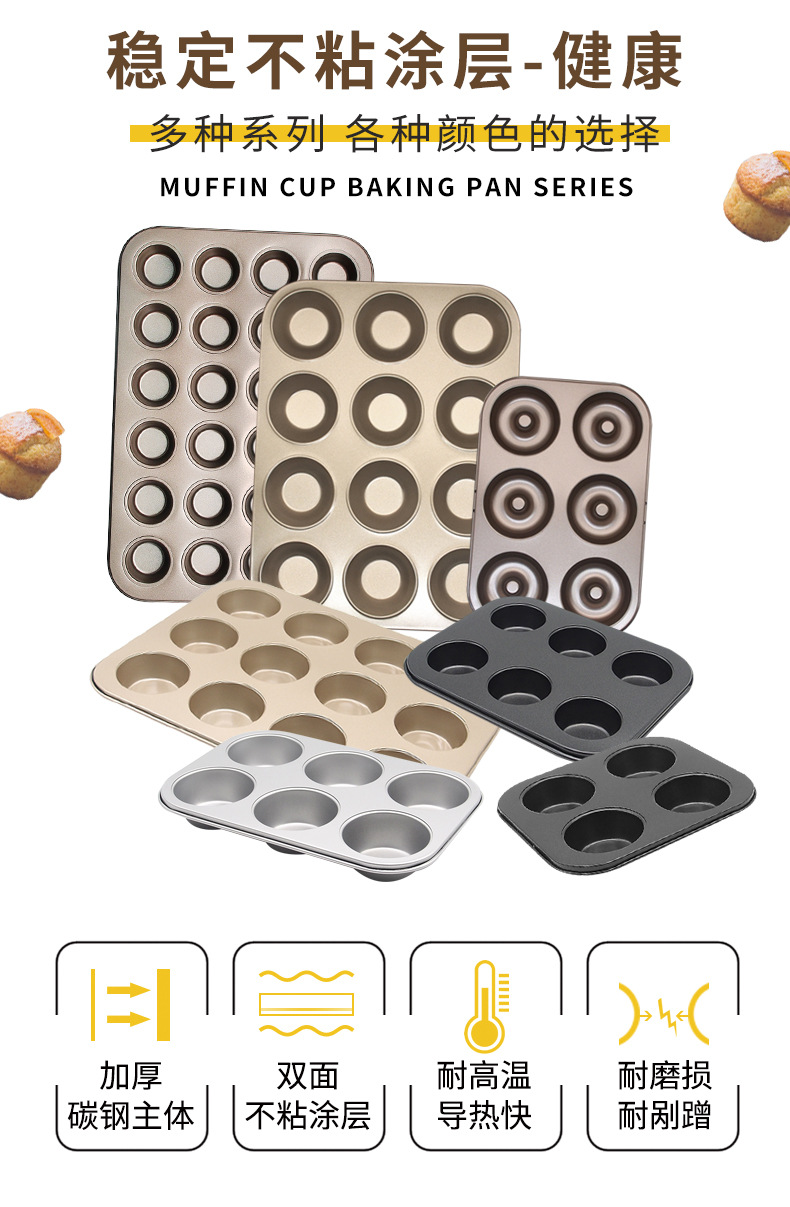 马芬杯烤盘系列_02.jpg