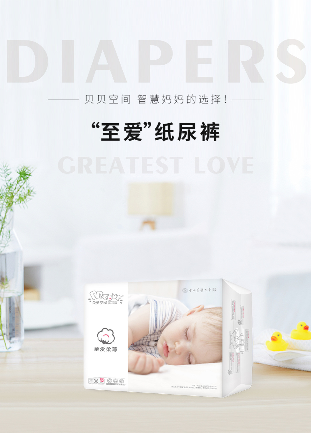 纸尿裤NB详