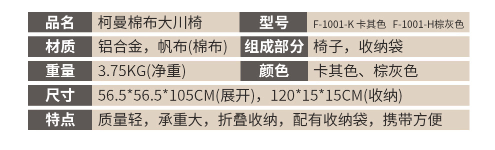 柯曼户外用品棉布露营椅铝合金便携钓鱼野餐烧烤折叠椅户外休闲详情4