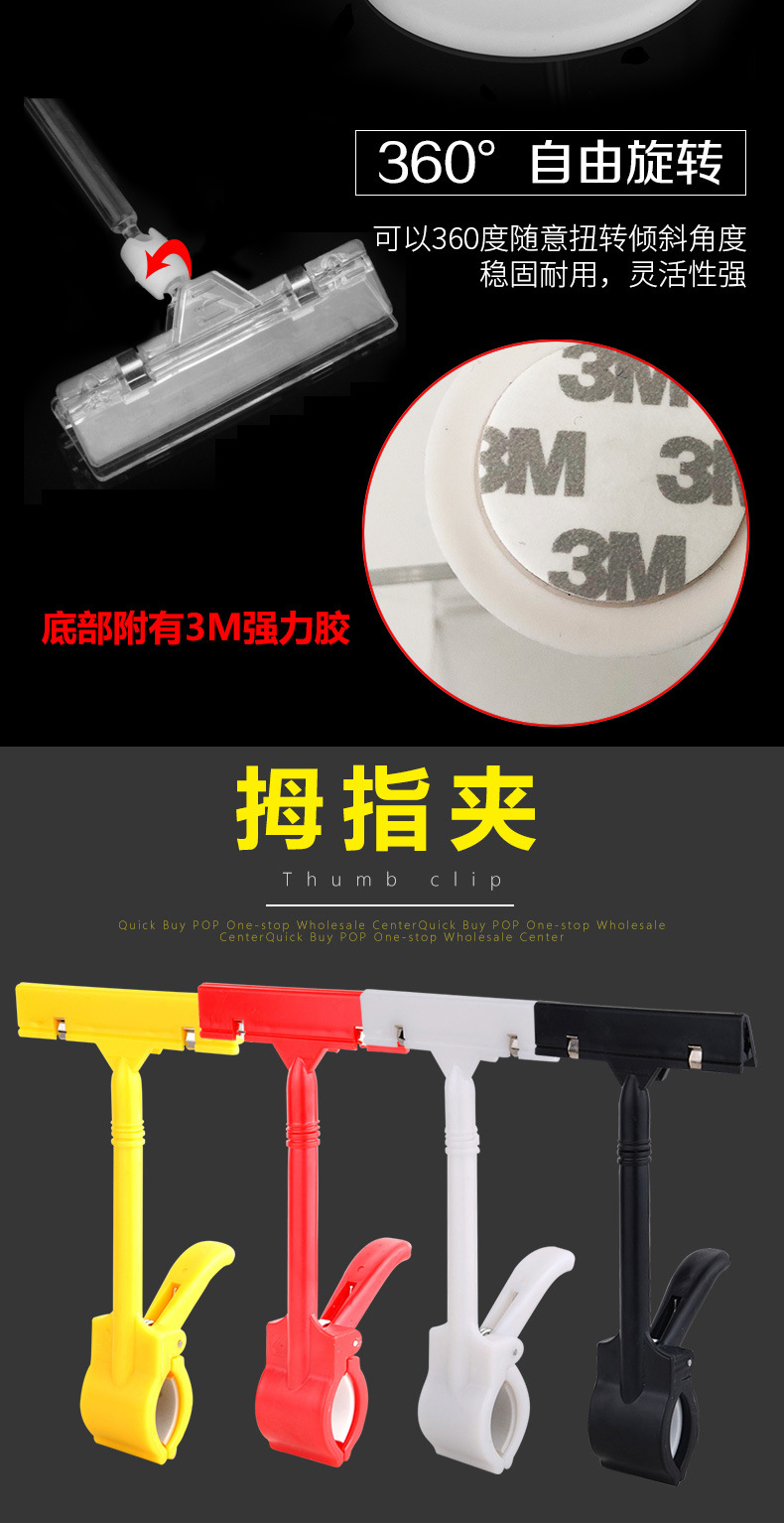 POP advertising clips, labels, store and supermarket shelves, double-head explosive stickers, price tags, mechanical thumb advertising clips, fresh product price tags, holding bases, convenience store promotion sign brackets, store display auxiliary and fixed accessories pic 5
