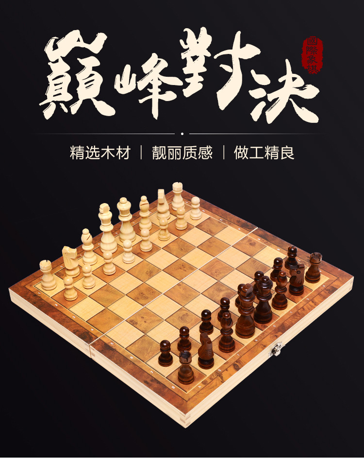 厂家直销国际象棋木质可折叠磁性原木环保漆做工彩盒装送两后详情1