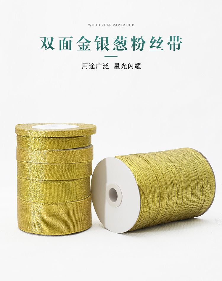天美葱带0.3CM-5CM金银葱带缎带包装彩带蛋糕织带丝带编织详情1