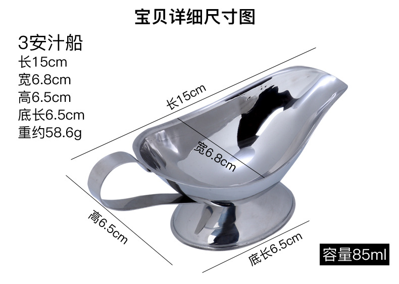 西餐厅不锈钢汁船牛排酱黑椒汁安汁船酒店用品无磁汁杯汁盅详情6