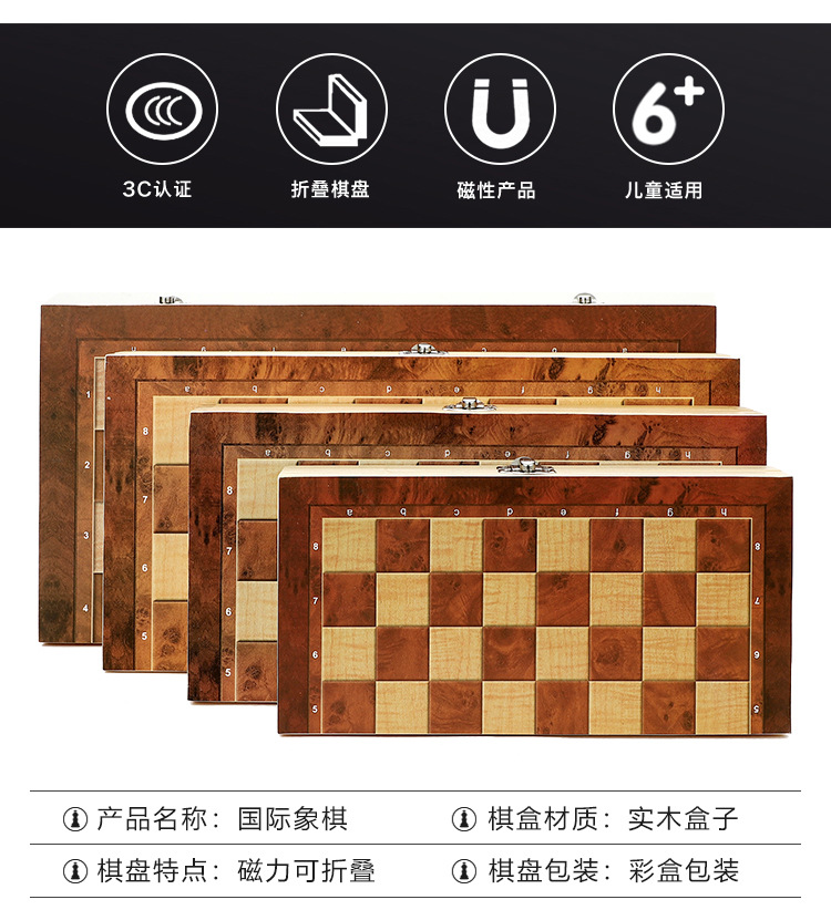 厂家直销国际象棋木质可折叠磁性原木环保漆做工彩盒装送两后详情3