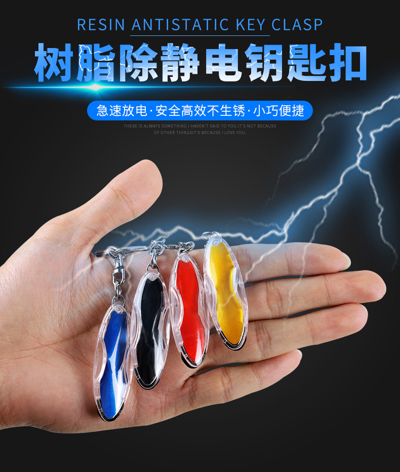 汽车树脂防静电钥匙扣静电消除器静电宝车用静电棒静电祛除静电链详情1