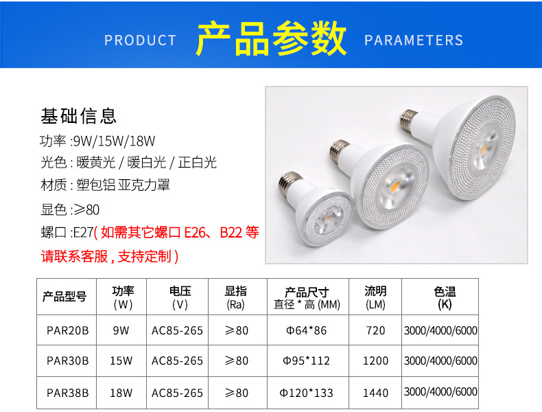 跨境专供LED帕灯PAR20 PAR30 PAR38 LED灯杯球泡E27宽电压调光18W详情3