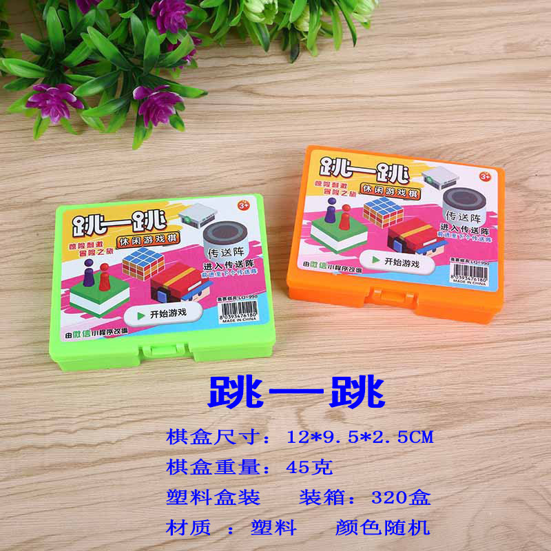 跳一跳游戏棋800SKU图.jpg
