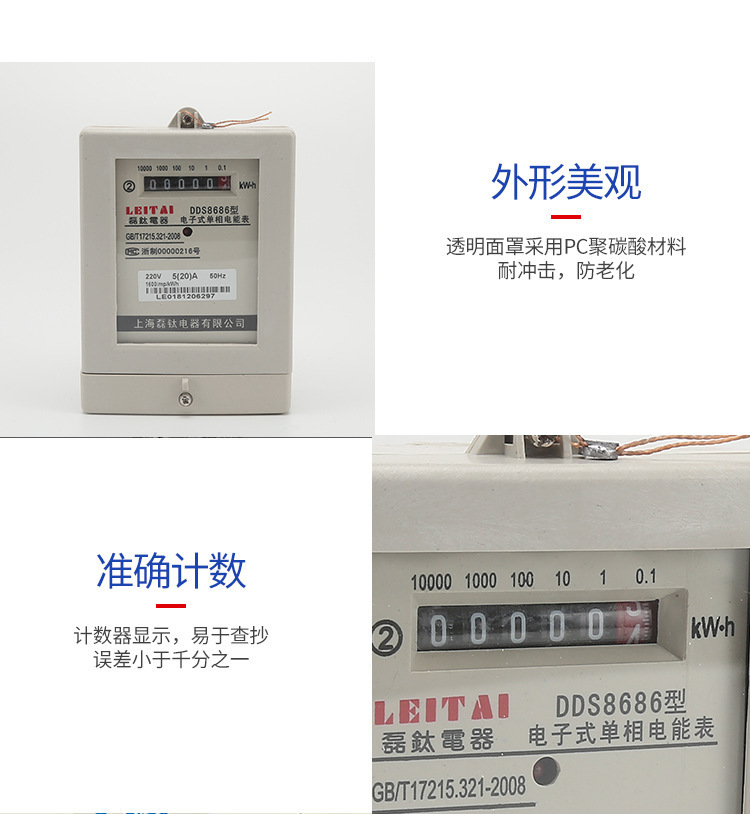 供应电子电表家用电表出租房小区高精度220V电表电子式单相电能表详情43