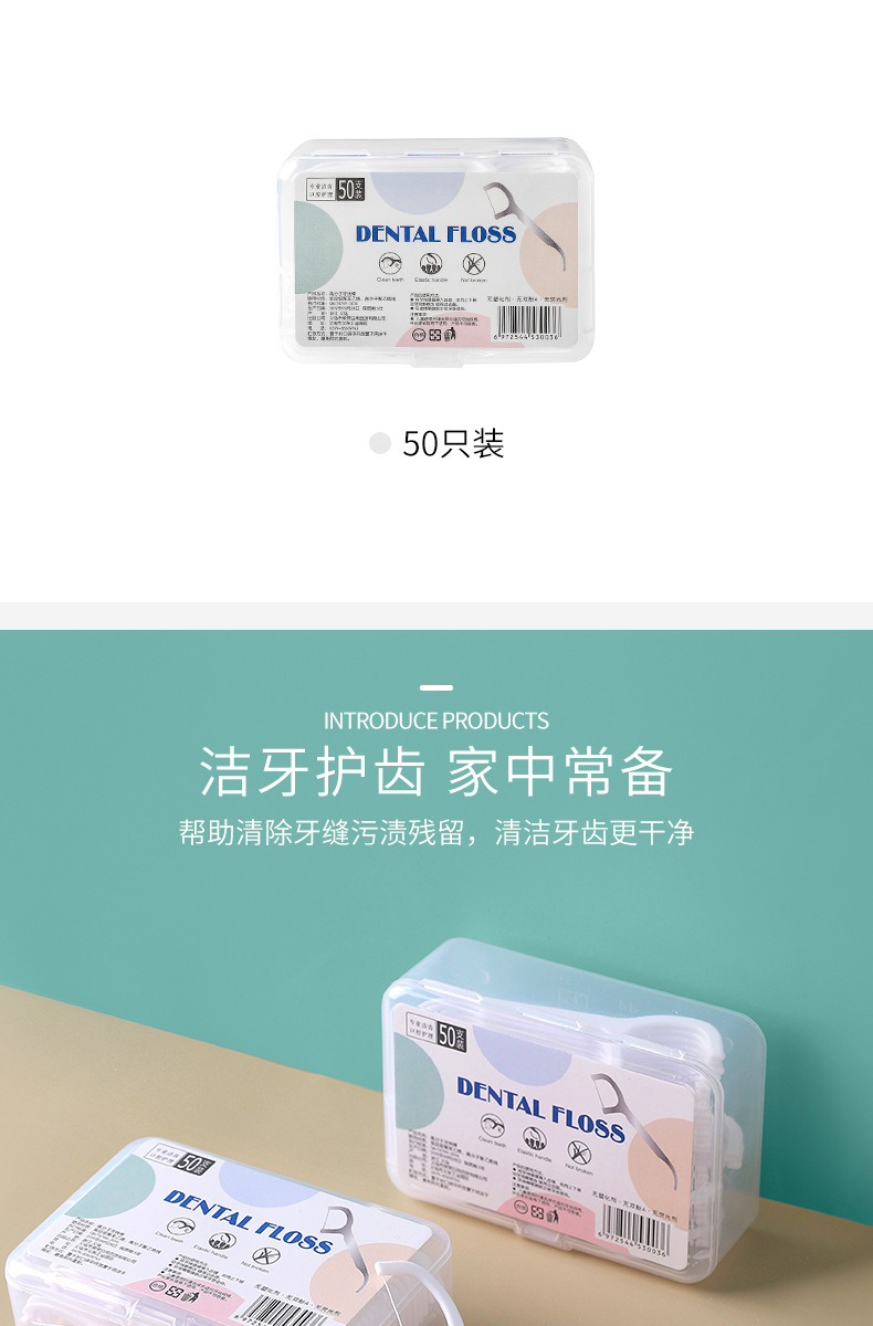 牙线口腔清洁盒装牙线50只装塑料牙线多功能牙线便携式盒装牙线棒详情3